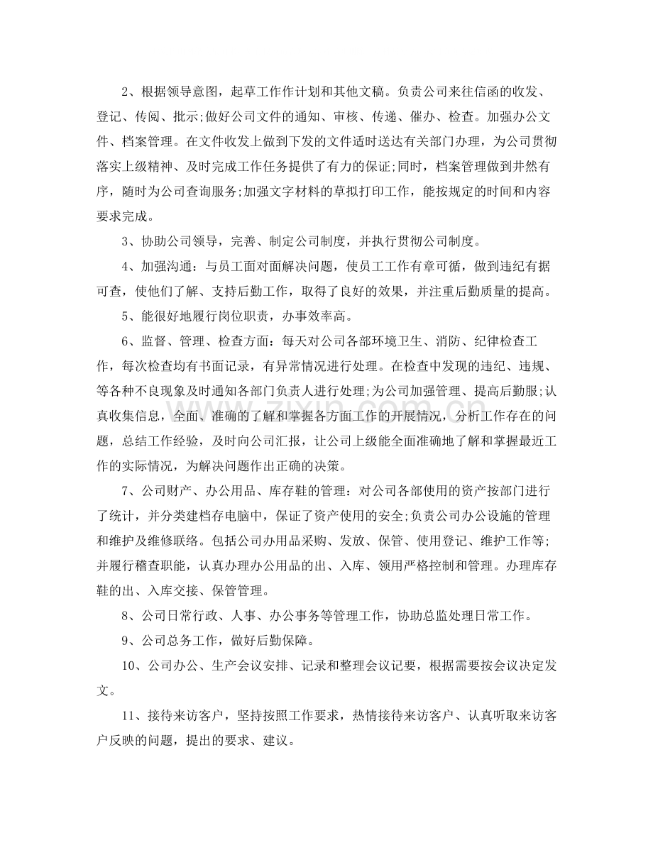 行政人事部门工作总结.docx_第3页