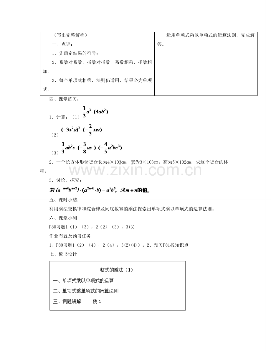 七年级数学下册 第八章 整式的乘法 8.4《整式的乘法》教学设计2 （新版）冀教版-（新版）冀教版初中七年级下册数学教案.doc_第3页