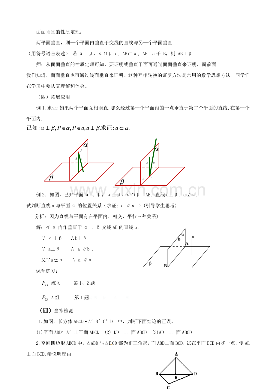 必修二数学教案-学案(全册)2.3.4-平面与平面垂直的性质.doc_第2页