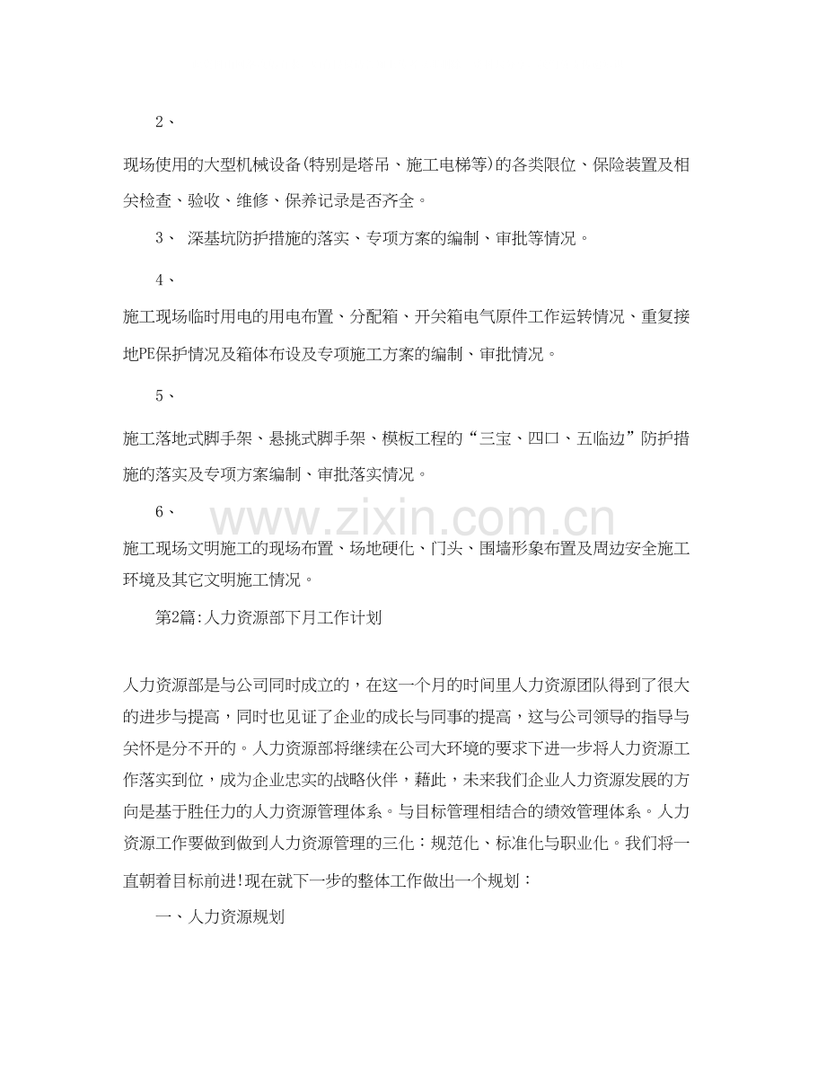 公司部门下月工作计划.docx_第2页