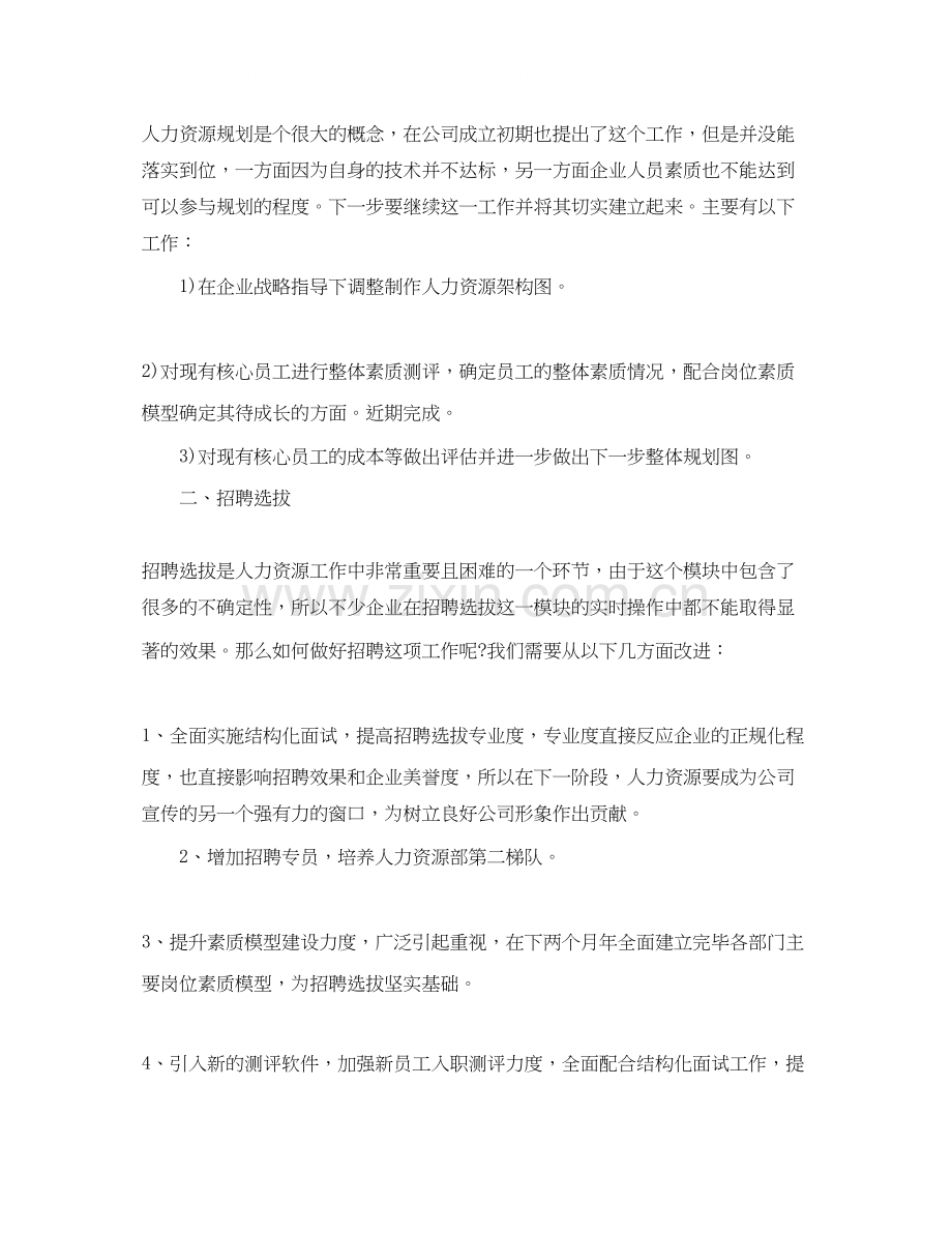 公司部门下月工作计划.docx_第3页