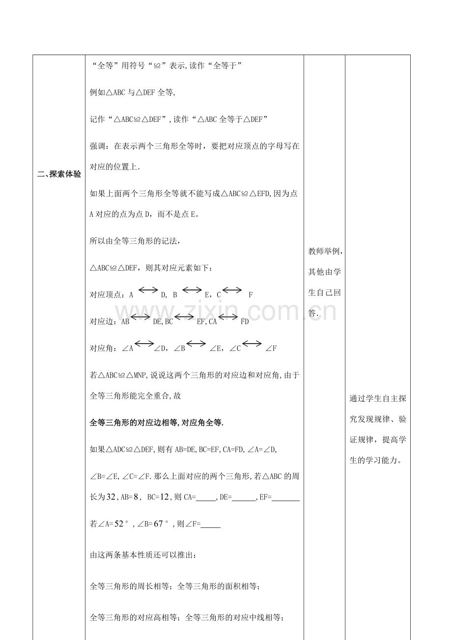 七年级数学全等三角形的教案苏教版.doc_第3页