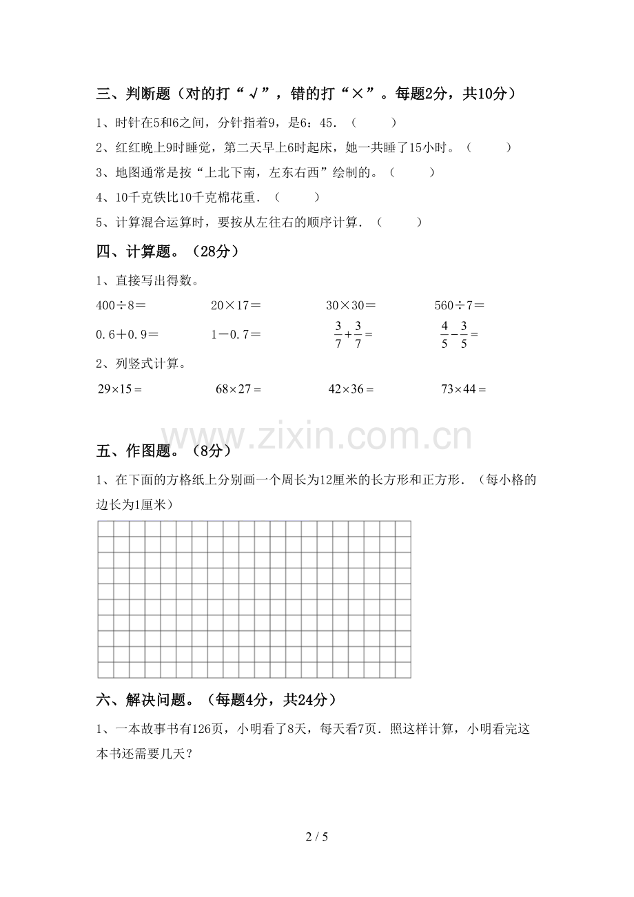 新部编版三年级数学下册期末试卷(汇编).doc_第2页