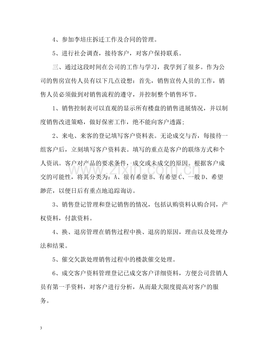 房地产公司销售个人工作总结.docx_第3页