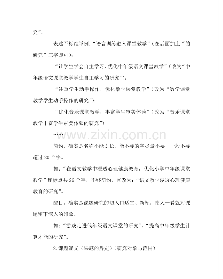 教导处范文课题结题培训讲座稿.doc_第2页