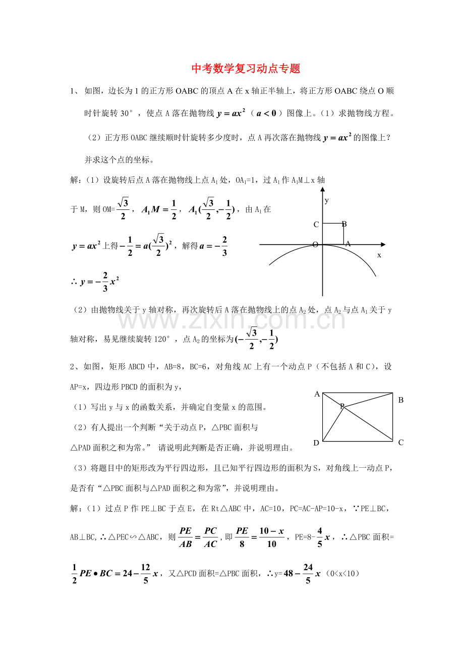 中考数学 动点专题复习教案.doc_第1页