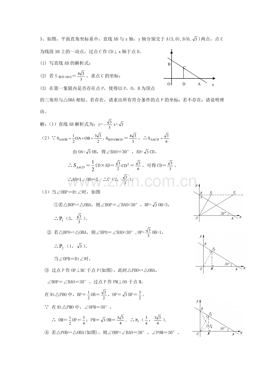 中考数学 动点专题复习教案.doc_第3页