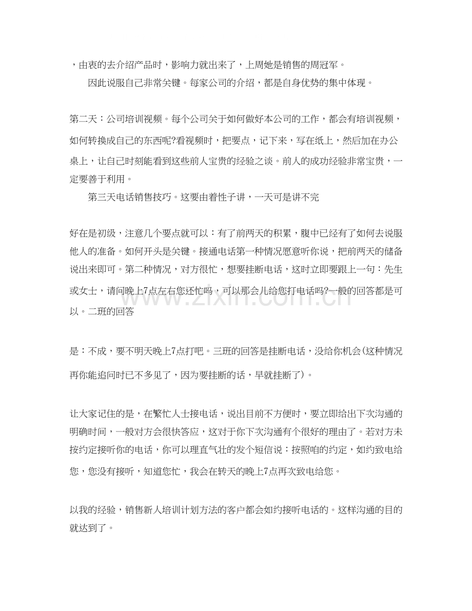 销售新人培训计划方法范文.docx_第2页