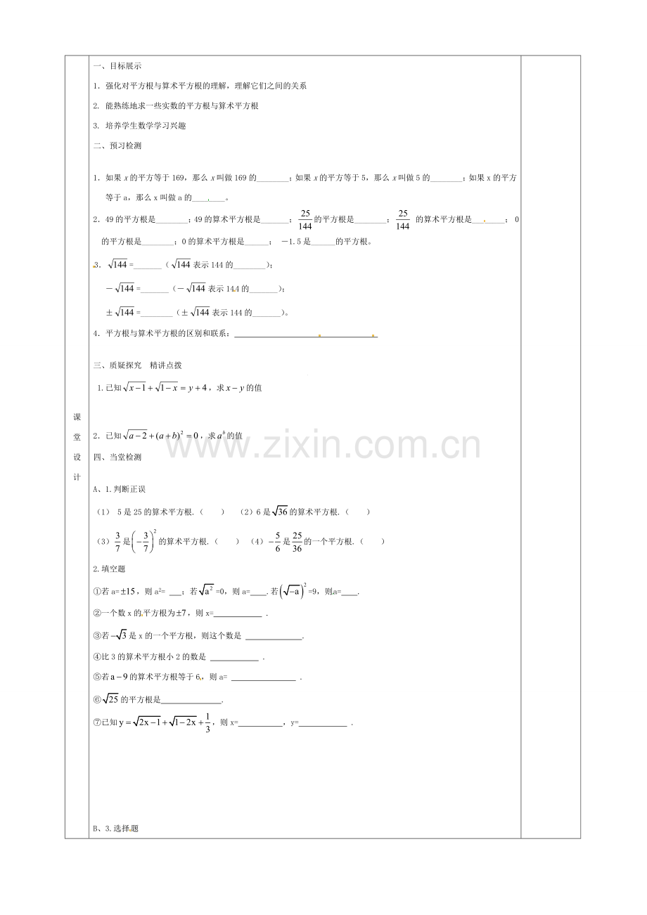 七年级数学下册 6.1《平方根》算术平方根复习教案 （新版）新人教版-（新版）新人教版初中七年级下册数学教案.doc_第2页