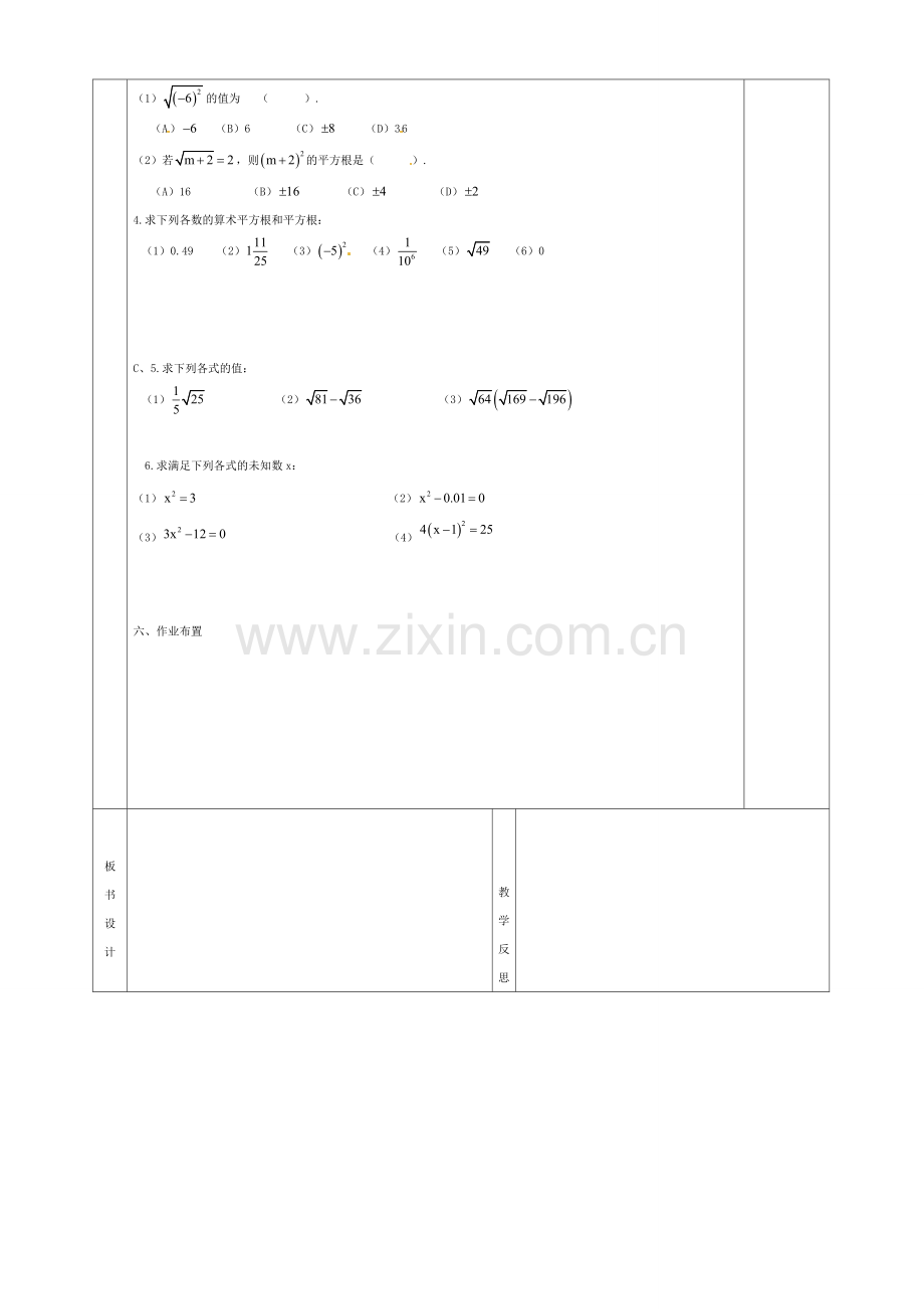 七年级数学下册 6.1《平方根》算术平方根复习教案 （新版）新人教版-（新版）新人教版初中七年级下册数学教案.doc_第3页