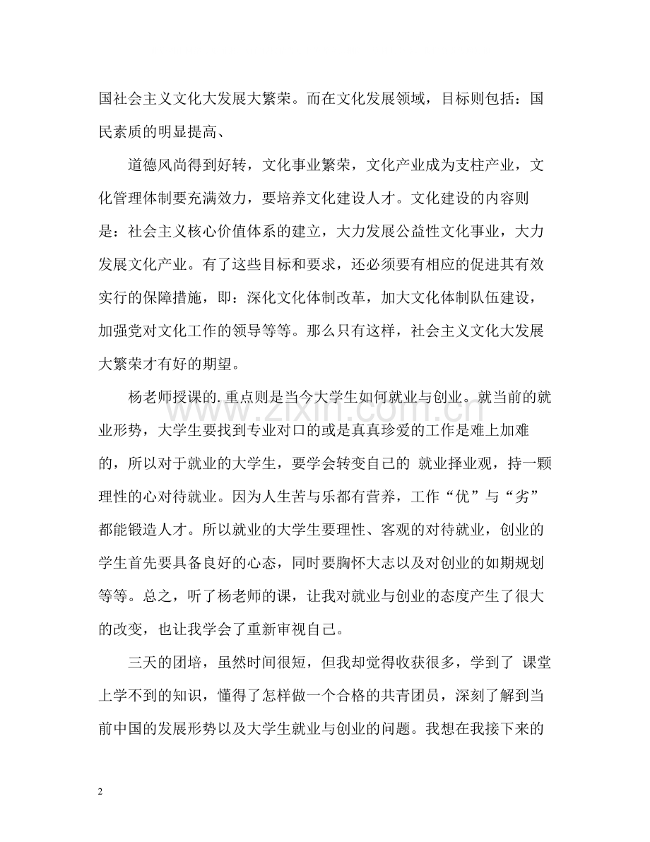 大学生团培个人自我总结.docx_第2页