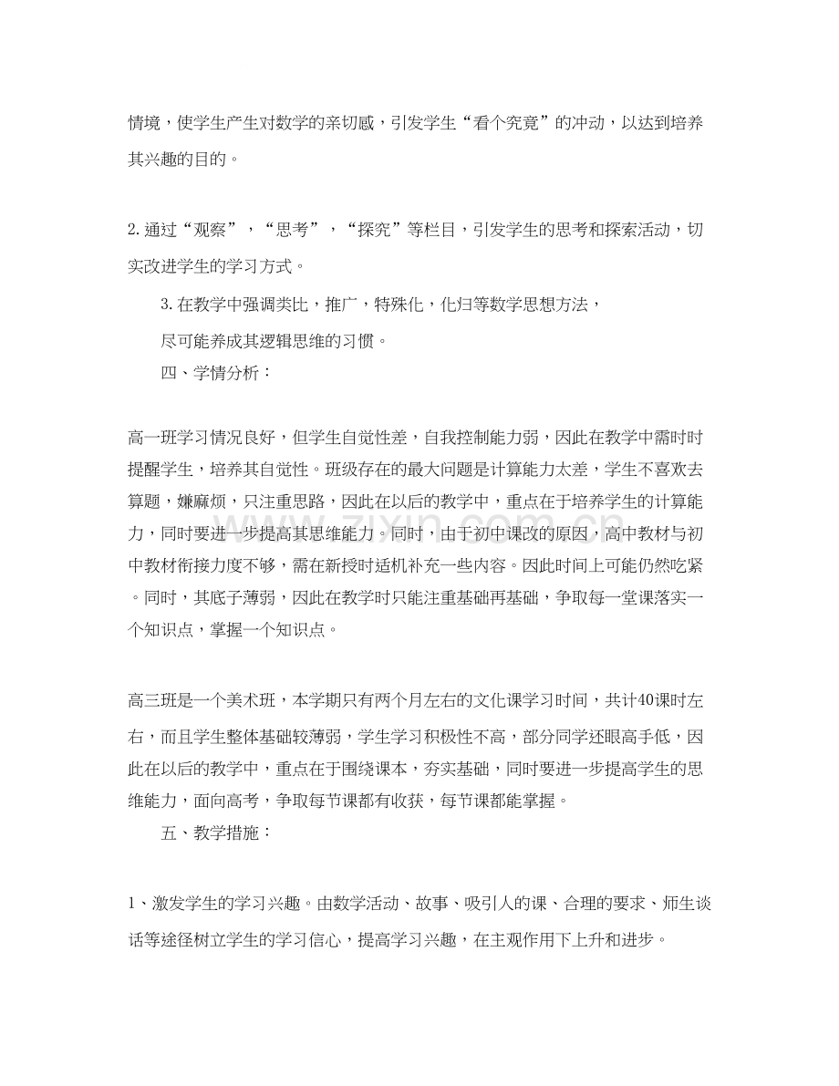 数学教师工作计划3.docx_第3页