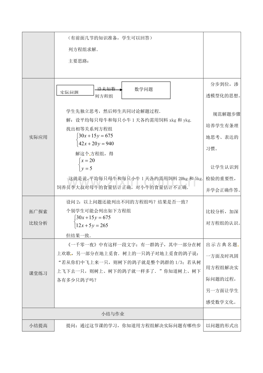 七年级数学下册 8.3 实际问题与二元一次方程组教案1 新人教版-新人教版初中七年级下册数学教案.doc_第2页