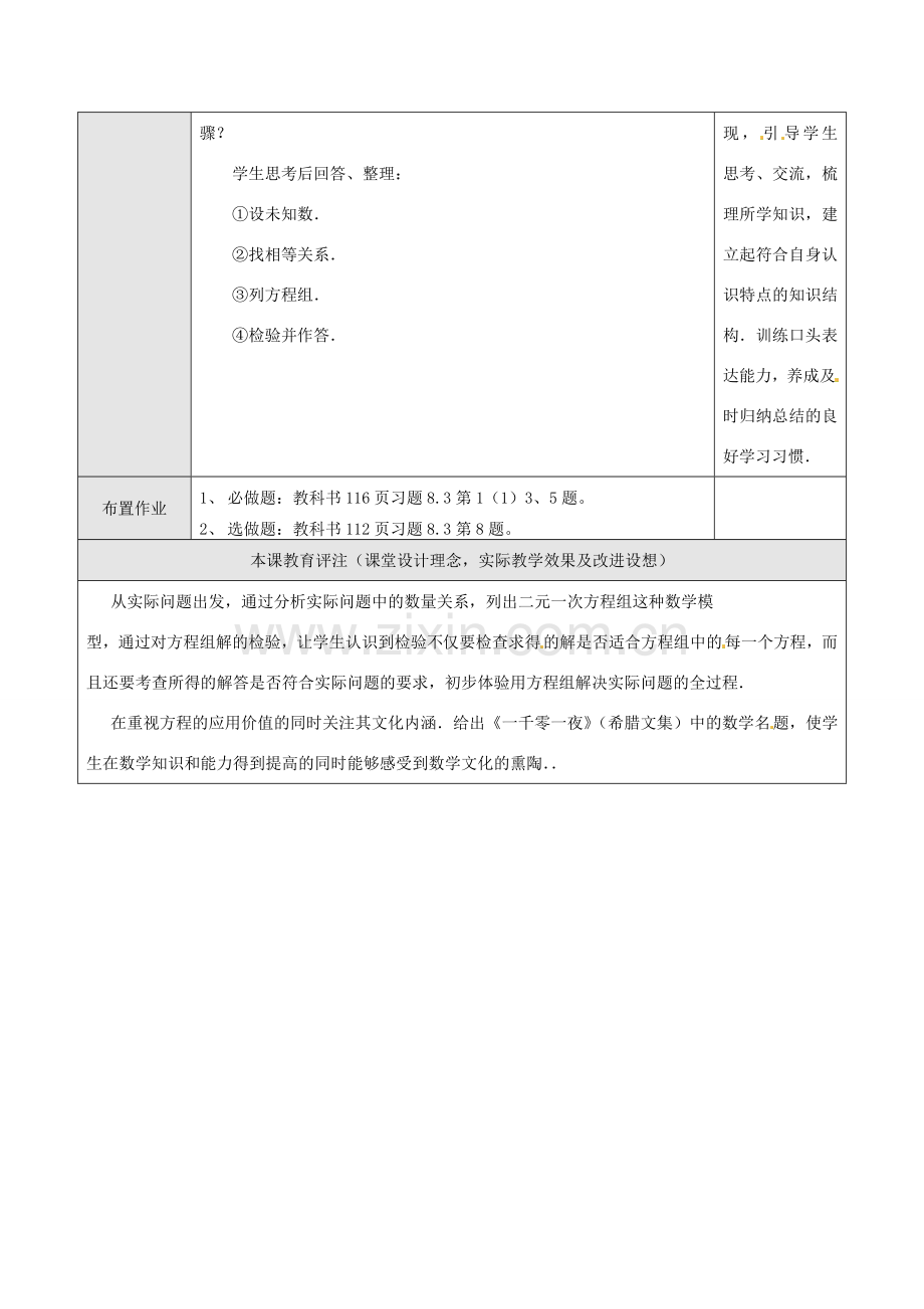 七年级数学下册 8.3 实际问题与二元一次方程组教案1 新人教版-新人教版初中七年级下册数学教案.doc_第3页