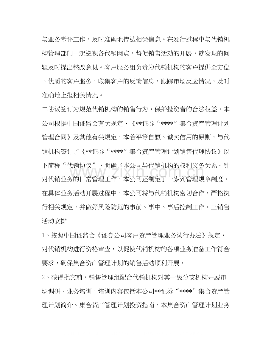 整理证券公司客户经理工作计划_证券公司客户经理怎么样.docx_第2页