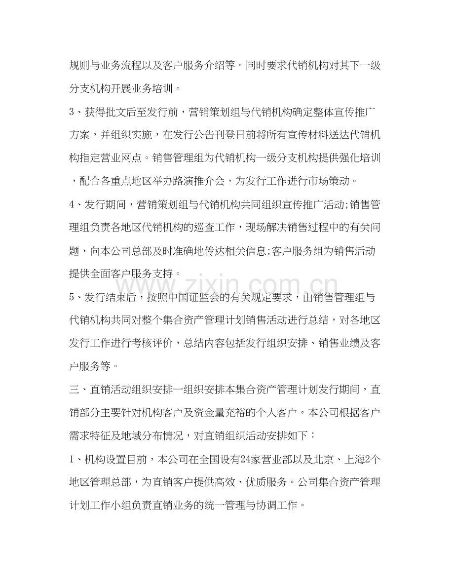 整理证券公司客户经理工作计划_证券公司客户经理怎么样.docx_第3页