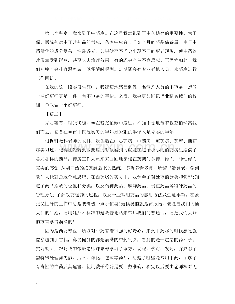 关于医院实习总结6篇.docx_第2页