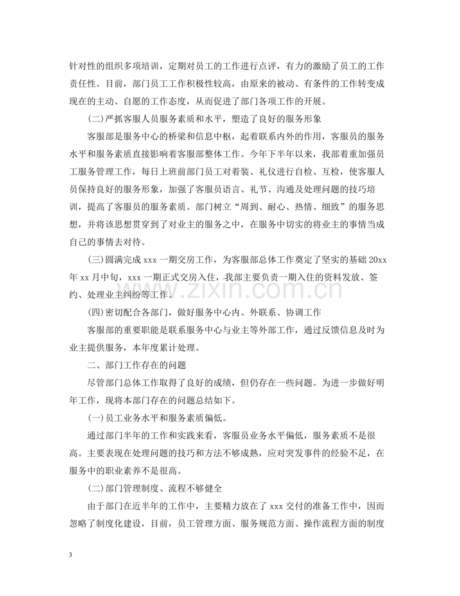 关于客服的年终工作总结.docx_第3页