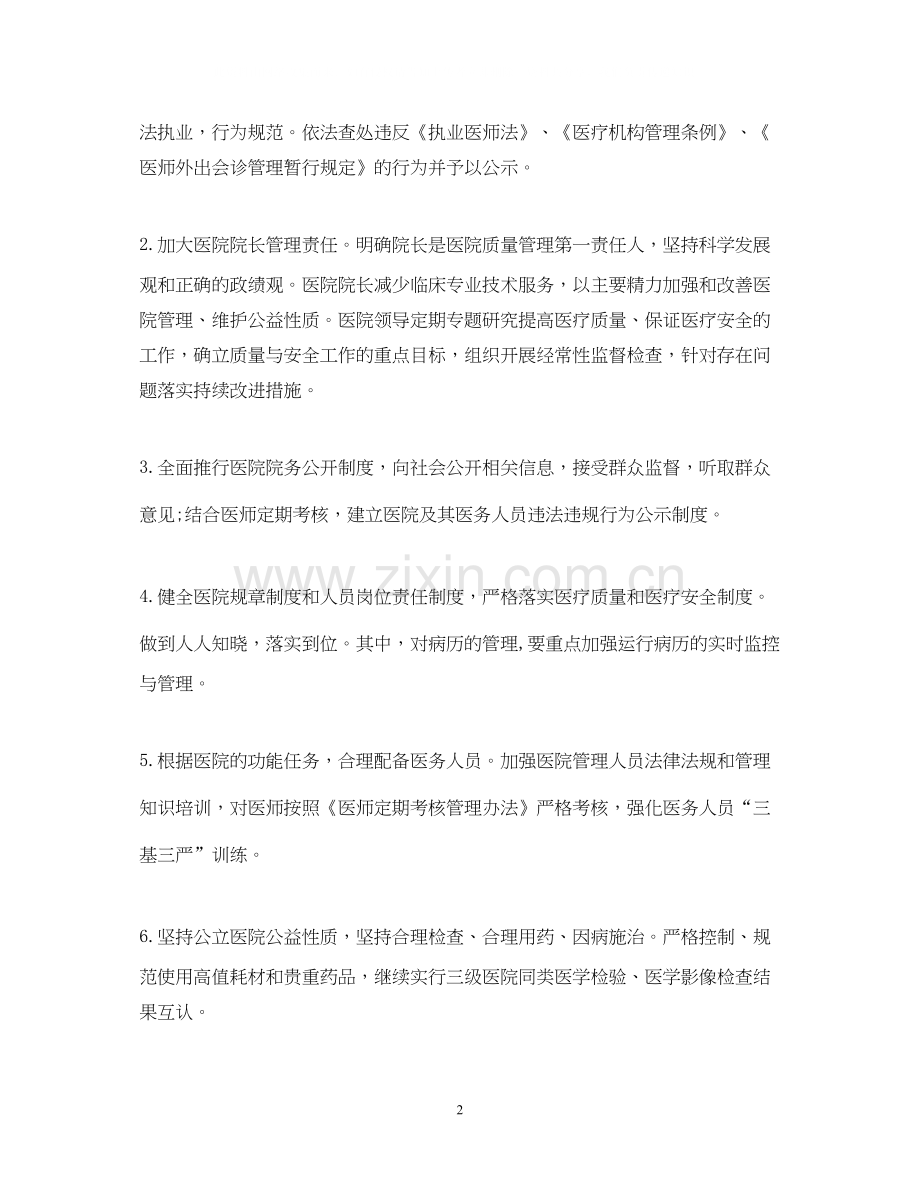 专业药师工作计划欣赏2.docx_第2页