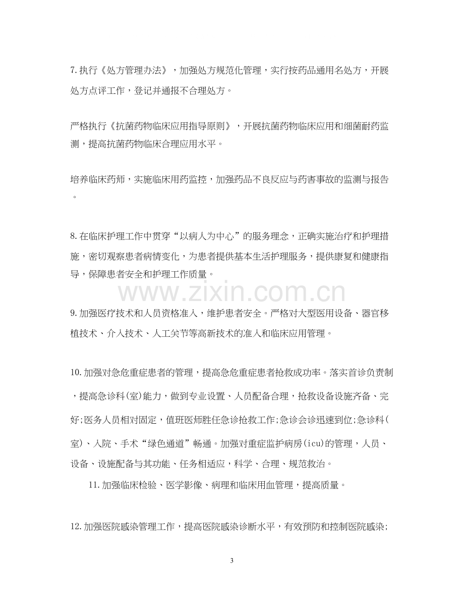 专业药师工作计划欣赏2.docx_第3页