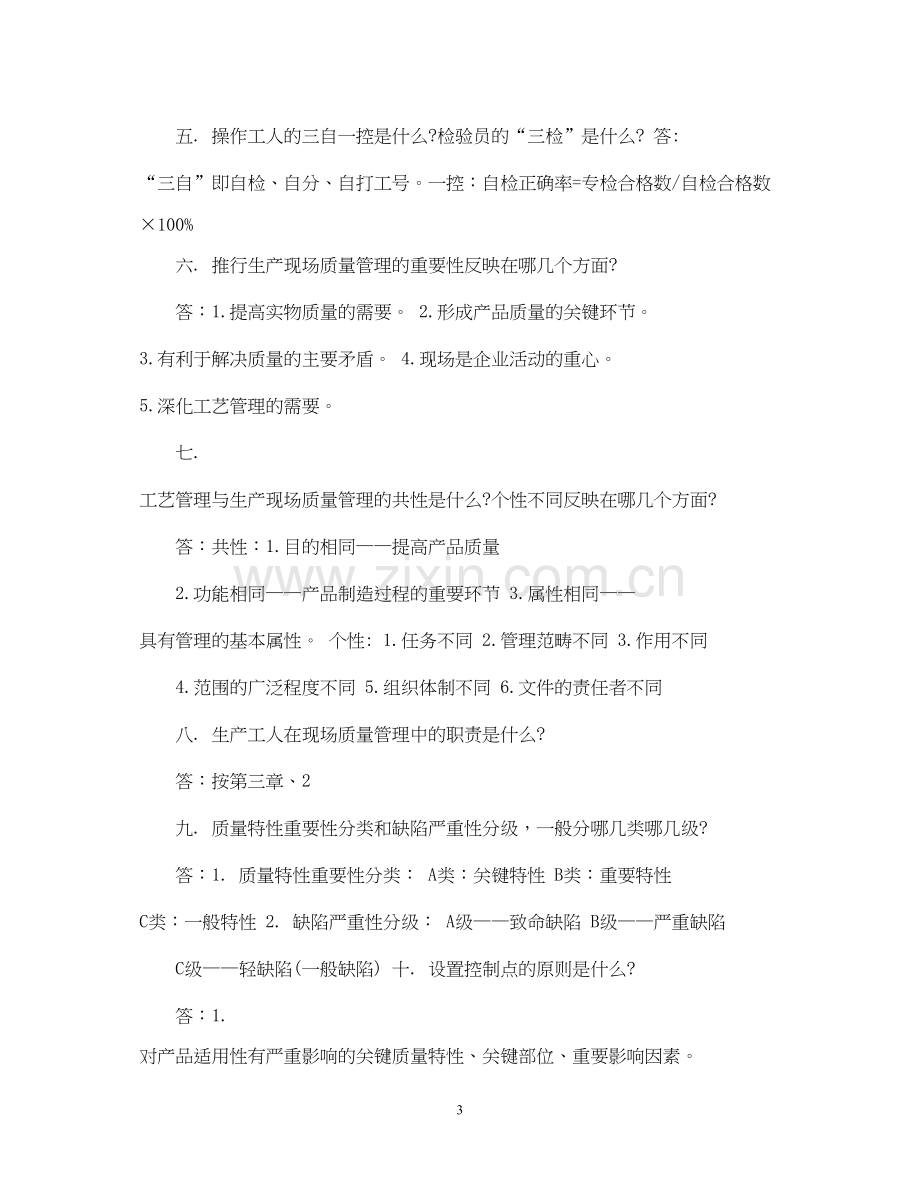 质量培训计划范文3篇.docx_第3页