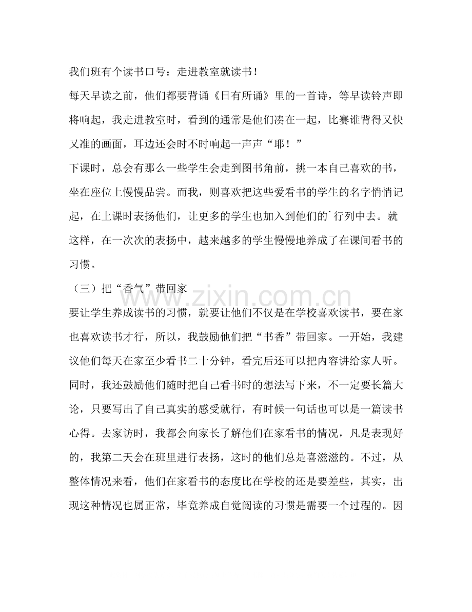 读书活动总结（共6篇）.docx_第2页