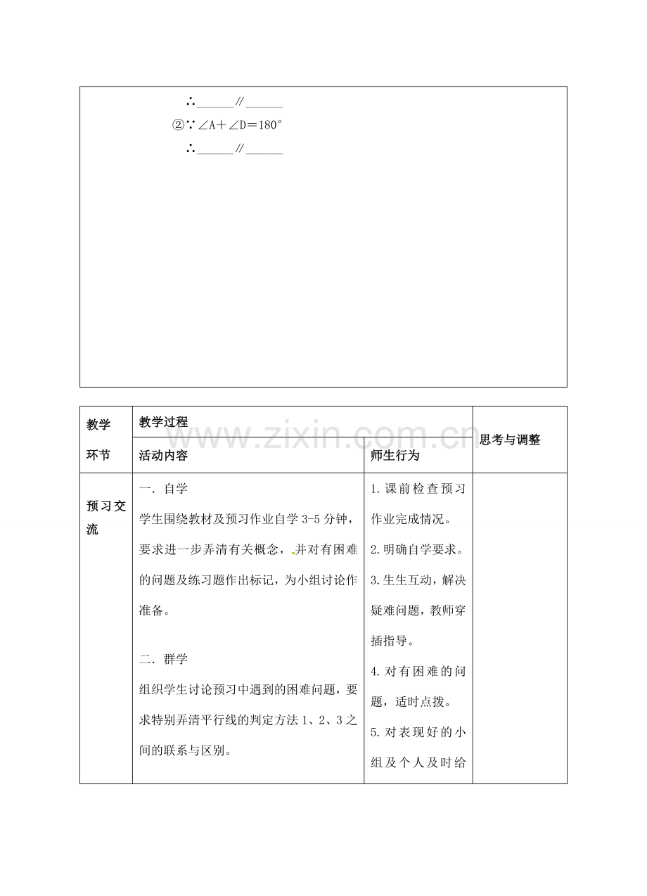 七年级数学下册 第5章 第2节《平行线及其判定》（第3课时）教案 新人教版.doc_第2页