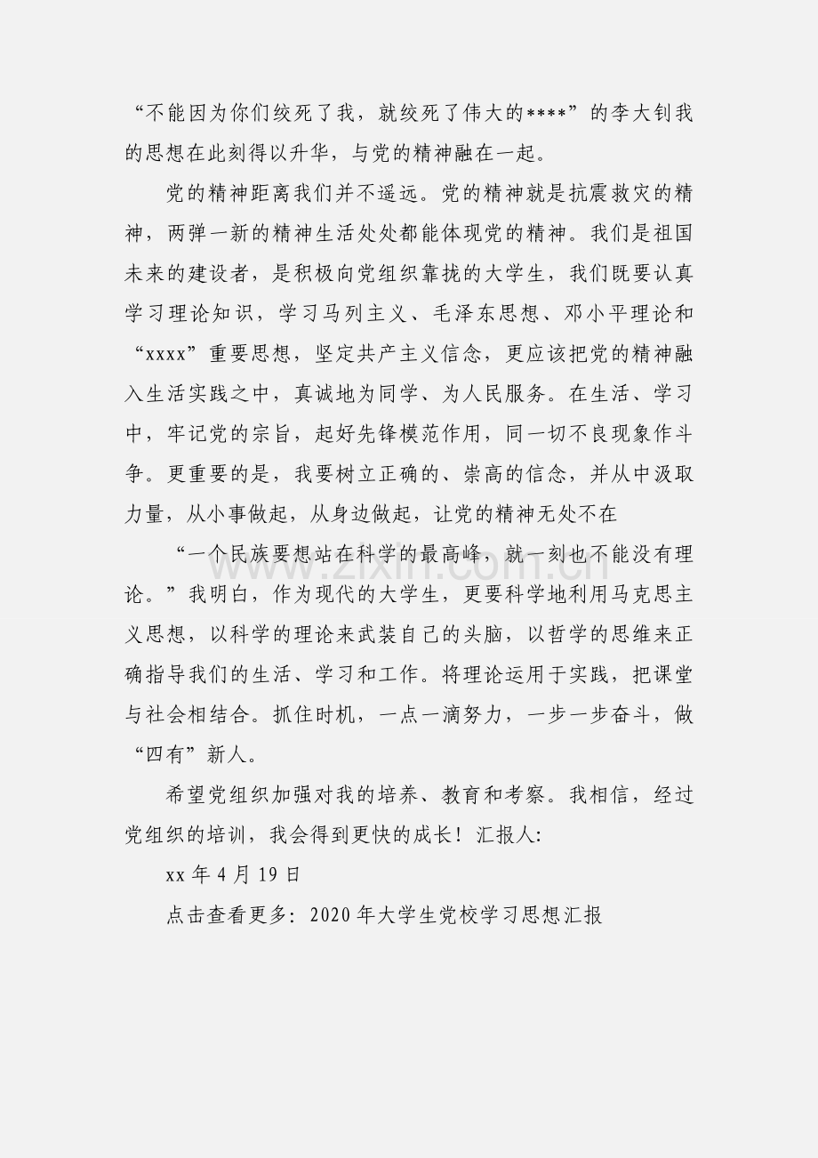 思想汇报：201_年大学生党校学习思想汇报：做“四有”新人.docx_第3页