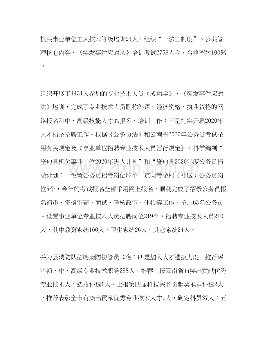 县人事劳动局年工作总结暨年工作计划.docx_第2页