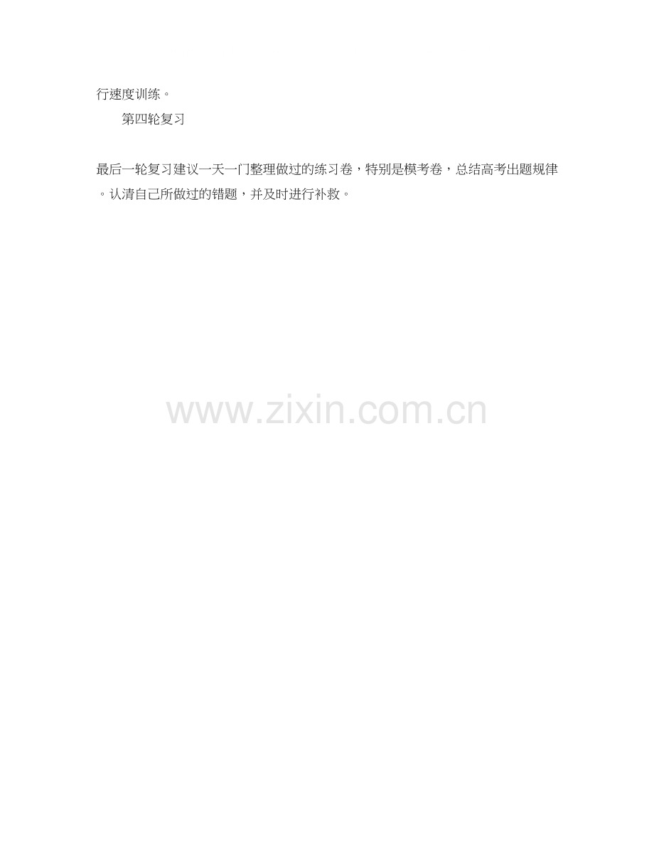 高考复习计划高三四轮复习计划怎么安排？.docx_第2页