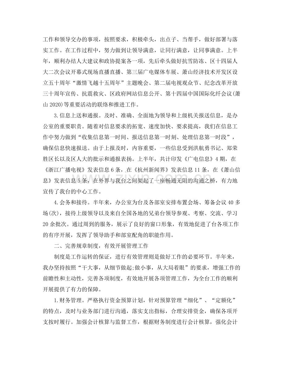 对一年工作的总结报告.docx_第2页