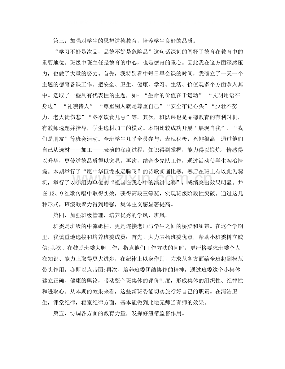 班主任工作总结格式范文【荐读】.docx_第2页