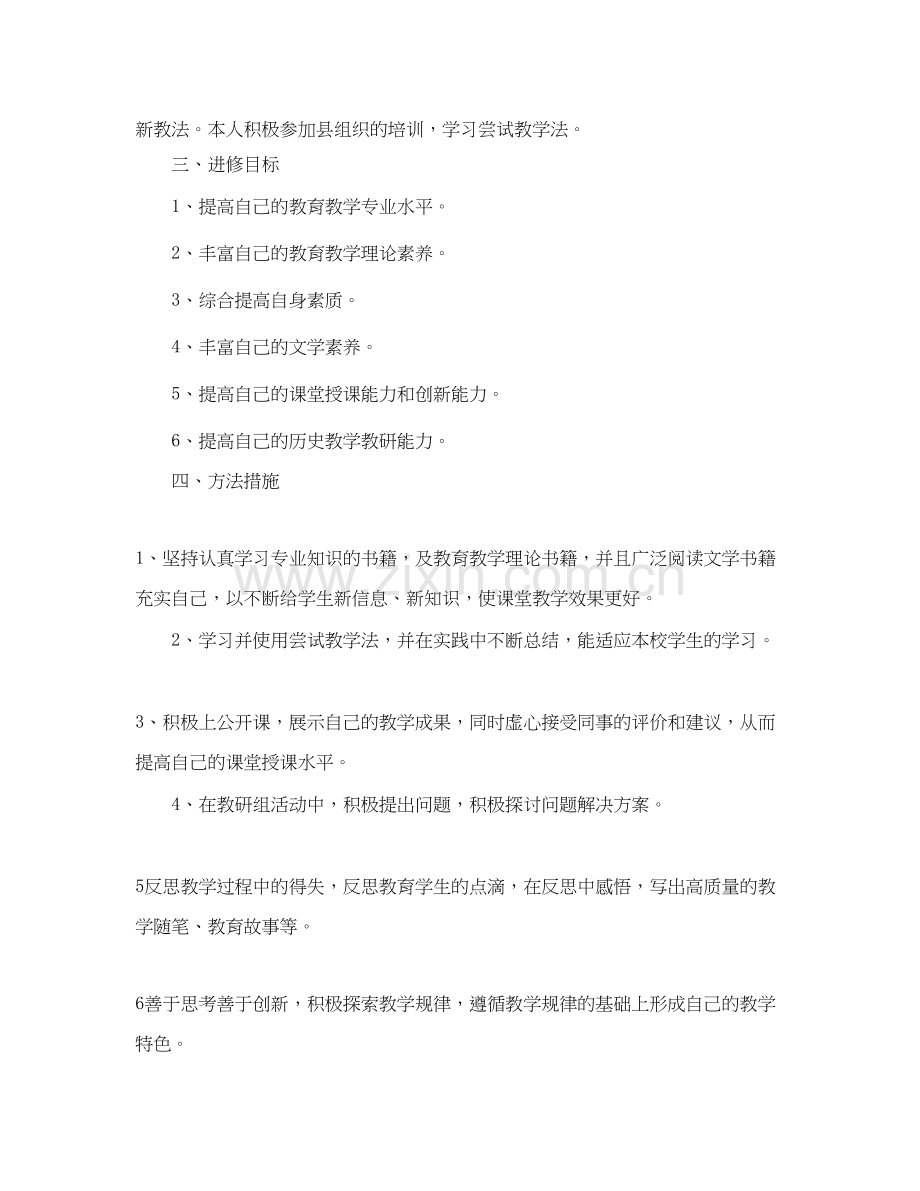 中小学教师进修学习计划范文.docx_第3页