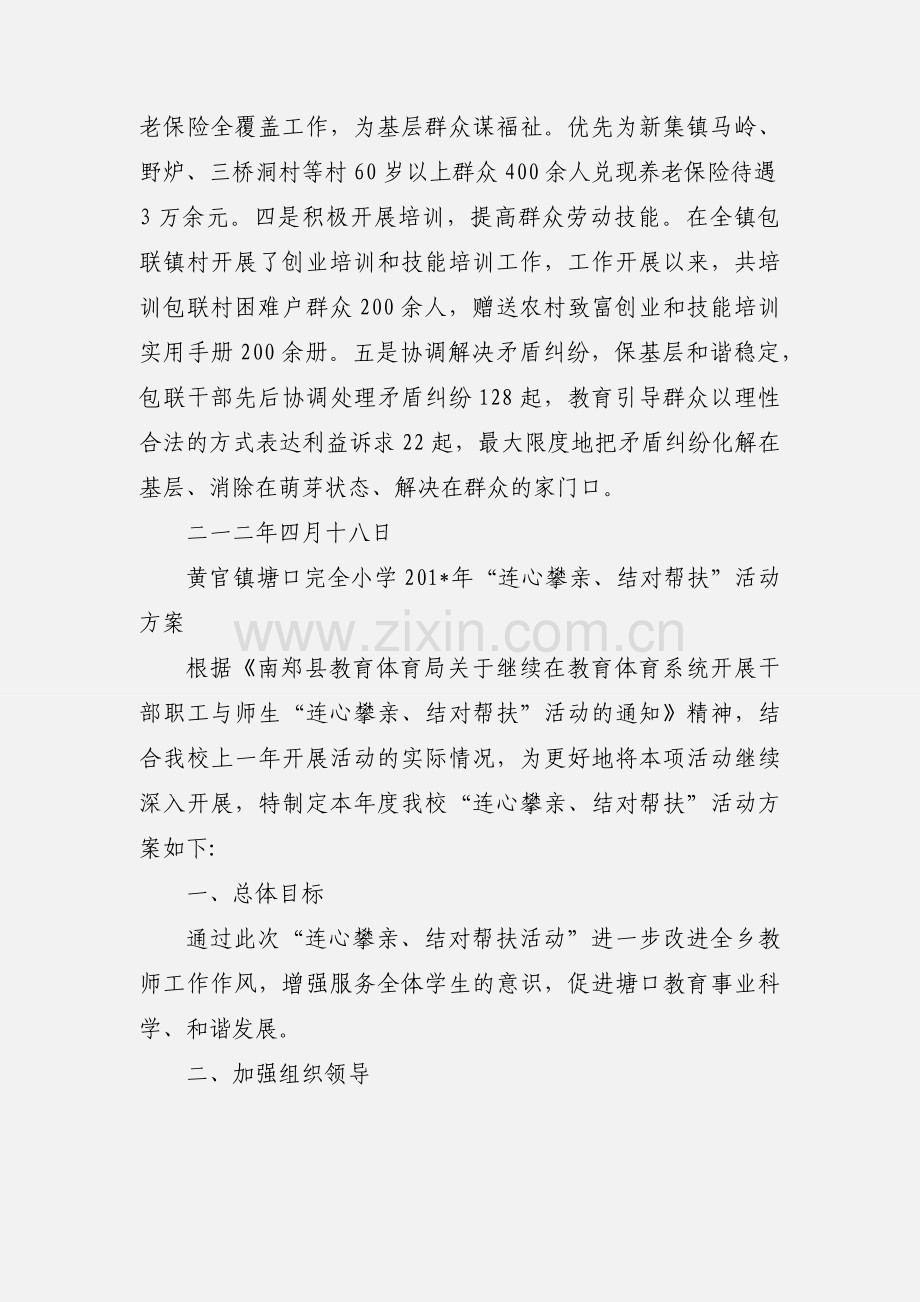 人社局连心攀亲,结对帮扶和干部驻村两项活动的汇报 (1).docx_第2页