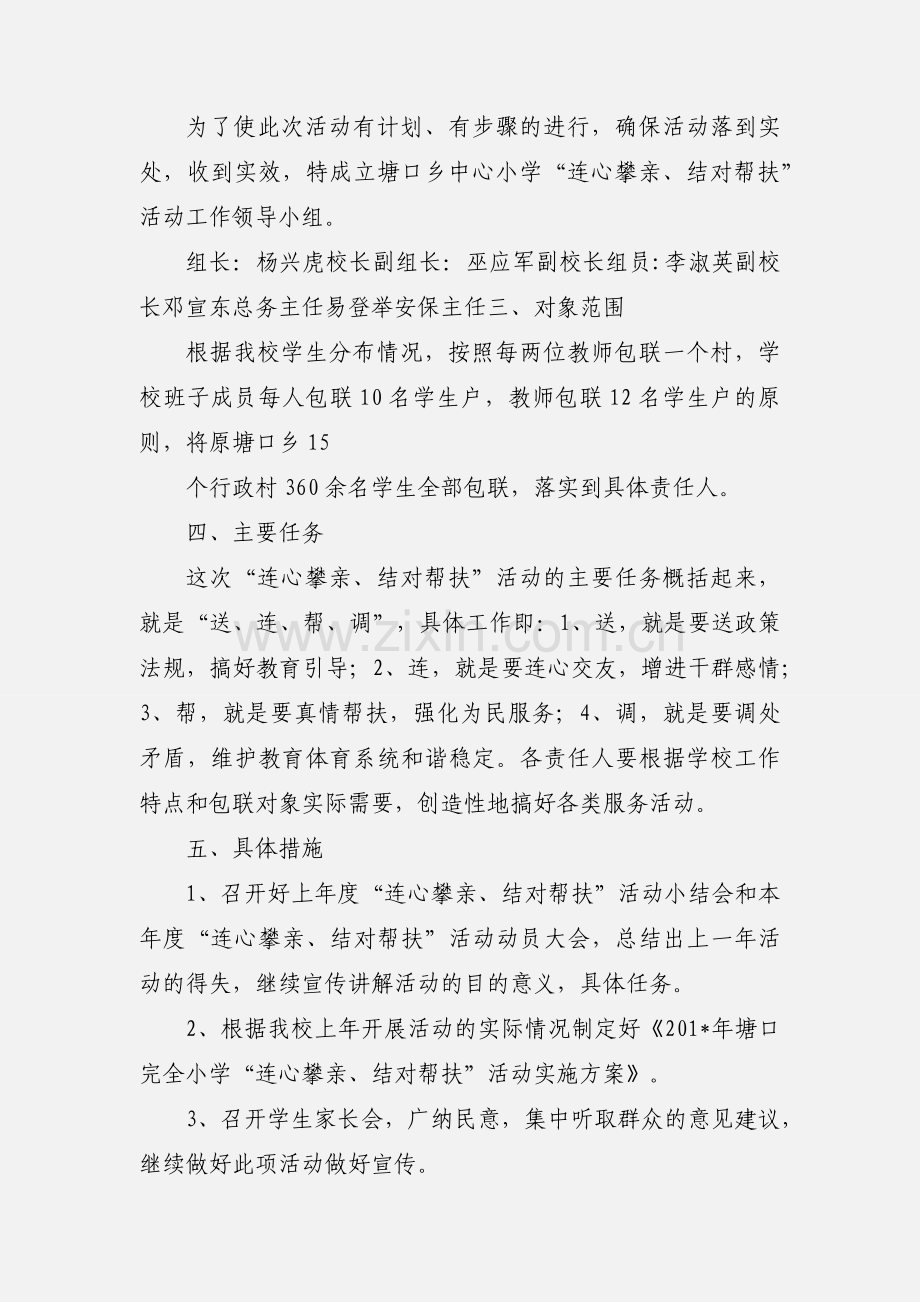 人社局连心攀亲,结对帮扶和干部驻村两项活动的汇报 (1).docx_第3页