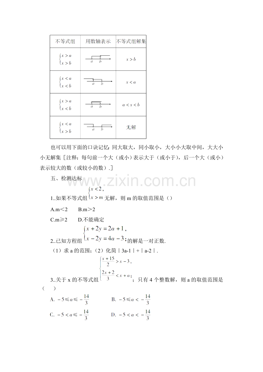 第一课时-一元一次不等式组.doc_第3页