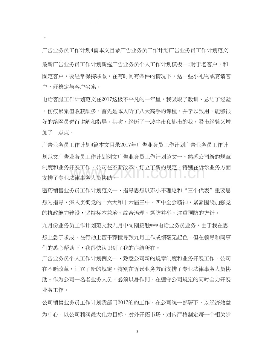 业务员工作计划集锦.docx_第3页