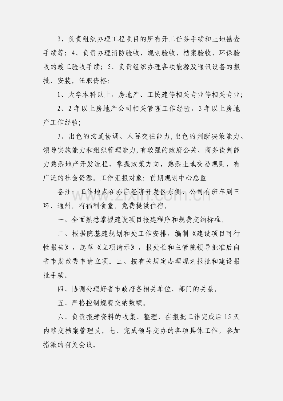 报建员岗位职责 (1).docx_第2页