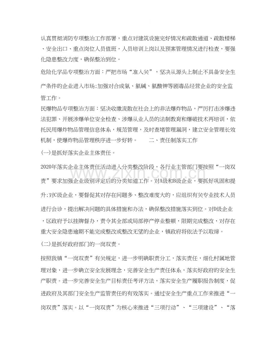 基层干部年下半年个人工作计划.docx_第2页