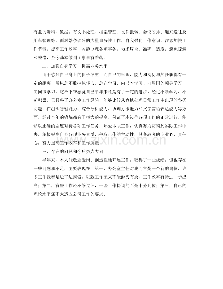 公司办公室秘书个人工作计划 .docx_第2页