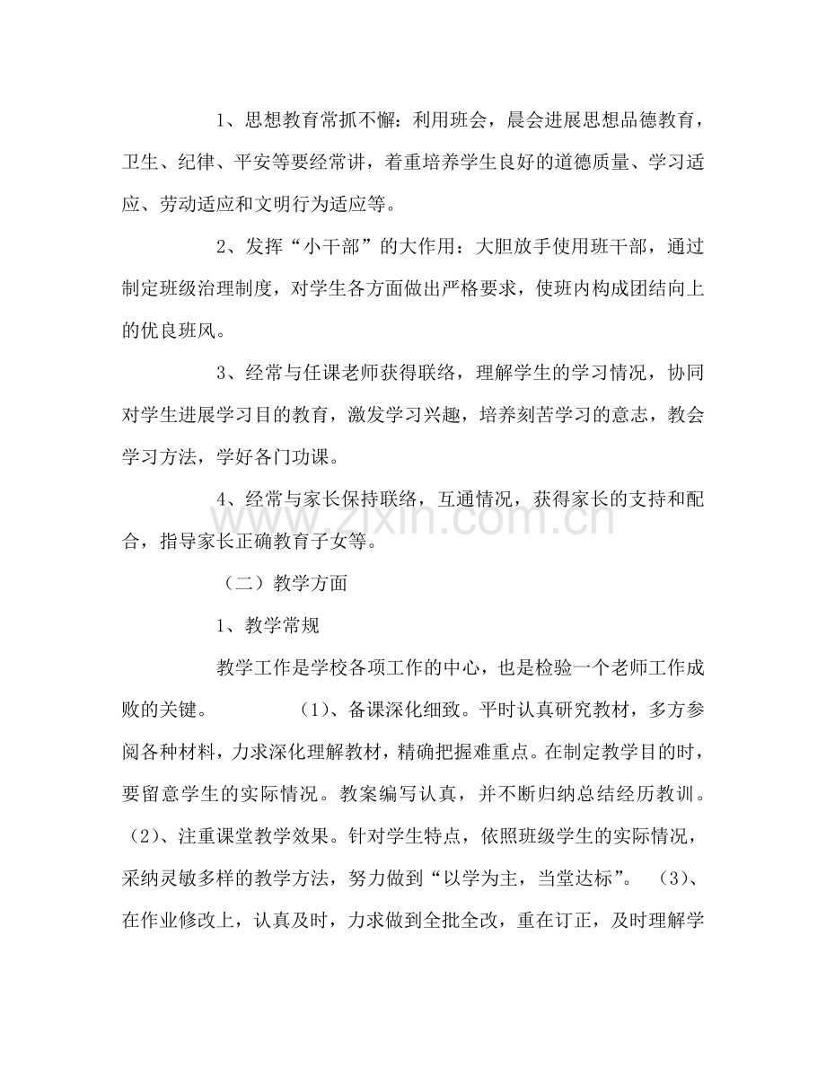 教师个人参考计划总结第二学期个人工作参考计划.doc_第2页