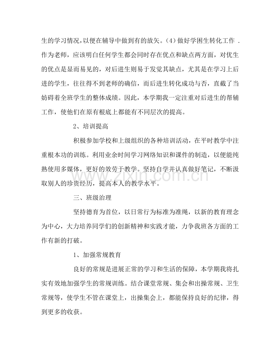 教师个人参考计划总结第二学期个人工作参考计划.doc_第3页