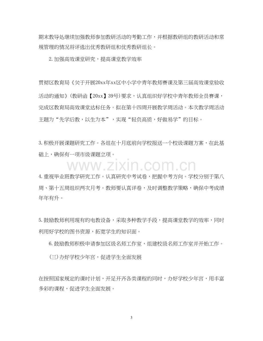 初中教导处工作计划2.docx_第3页