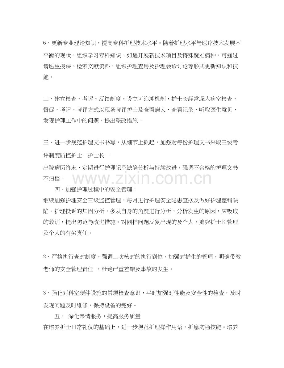 皮肤科护士工作计划.docx_第2页