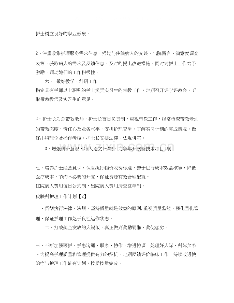 皮肤科护士工作计划.docx_第3页