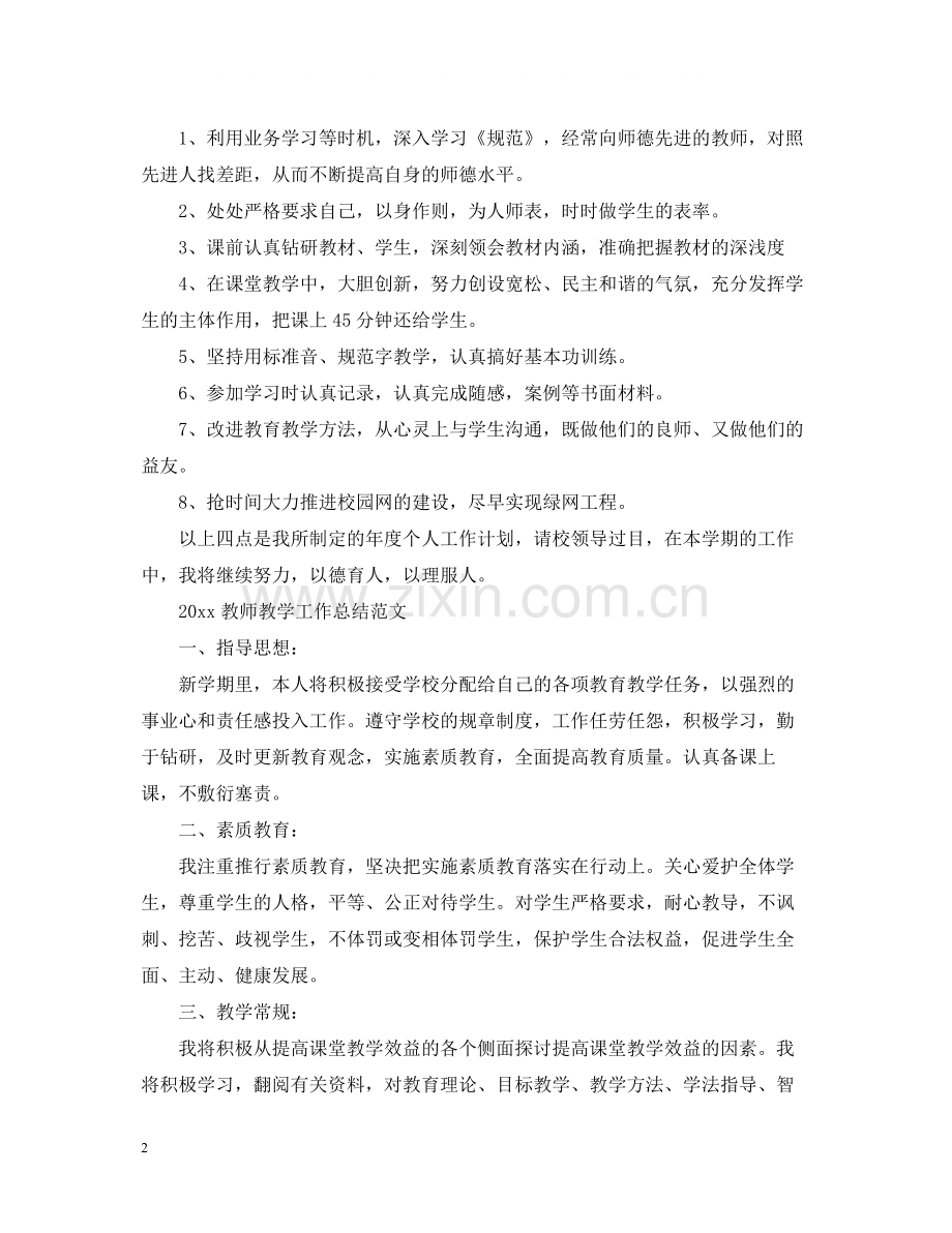 春季教师教学工作总结范文.docx_第2页