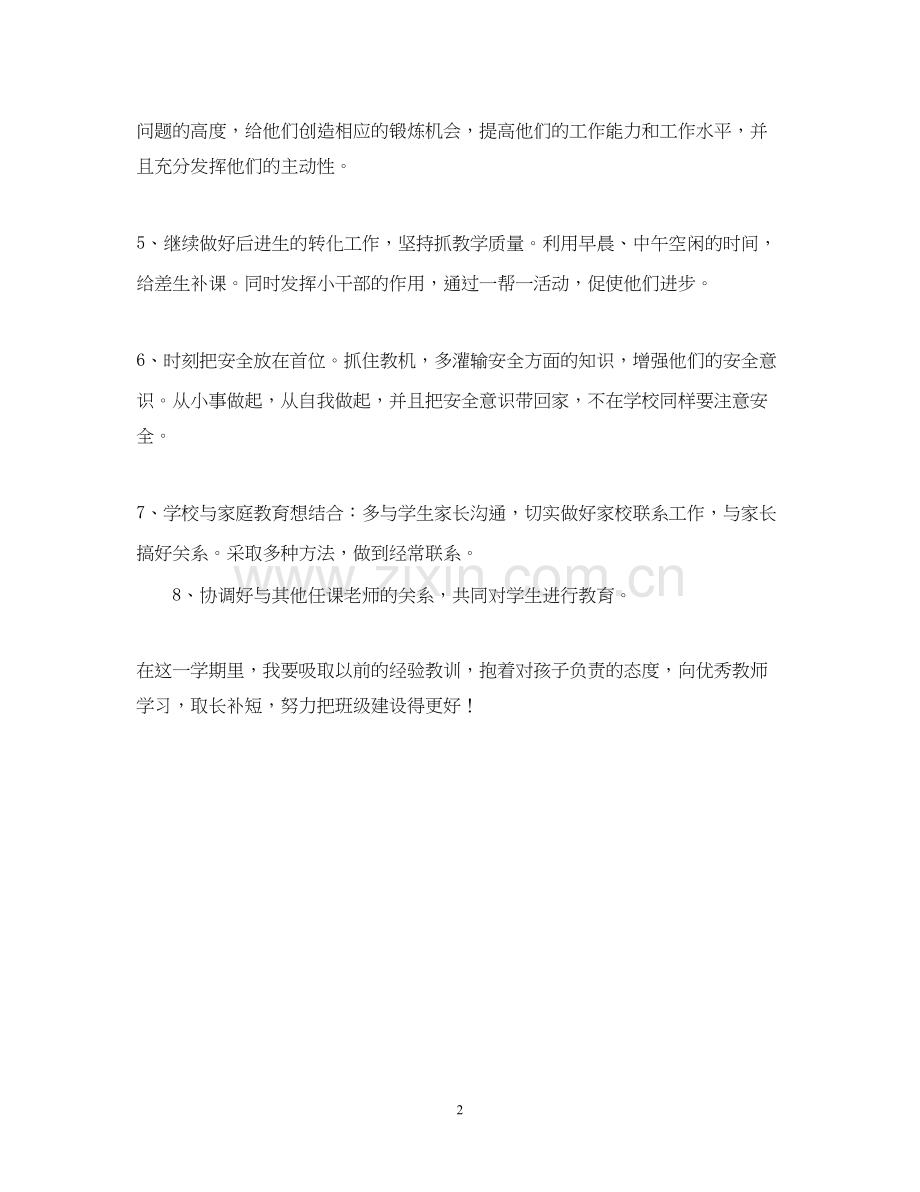 学年第二学期二（3）班小学二年级工作计划总体目标22.docx_第2页