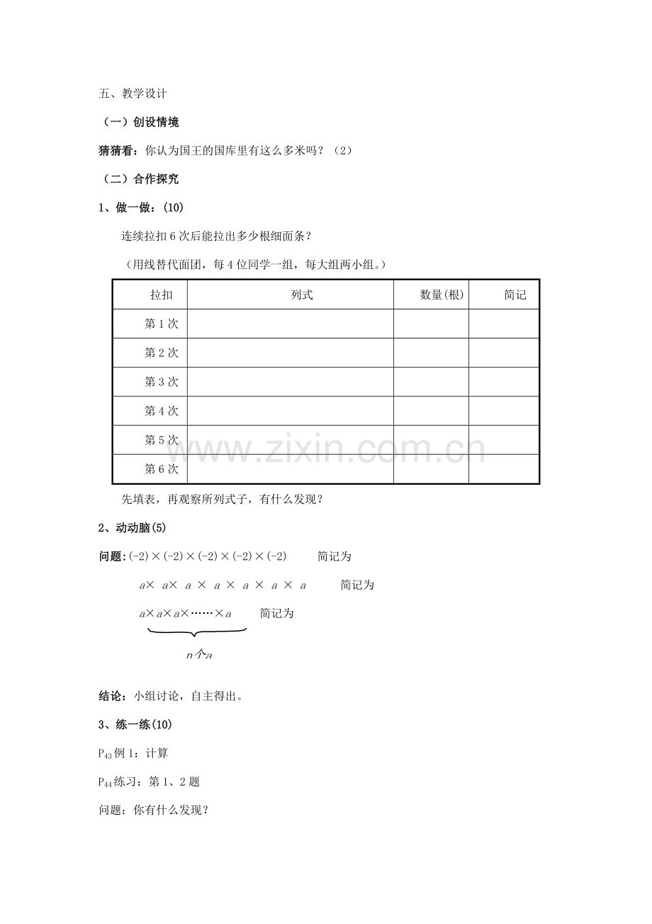 七年级数学有理数的乘方教案湘教版.doc_第3页