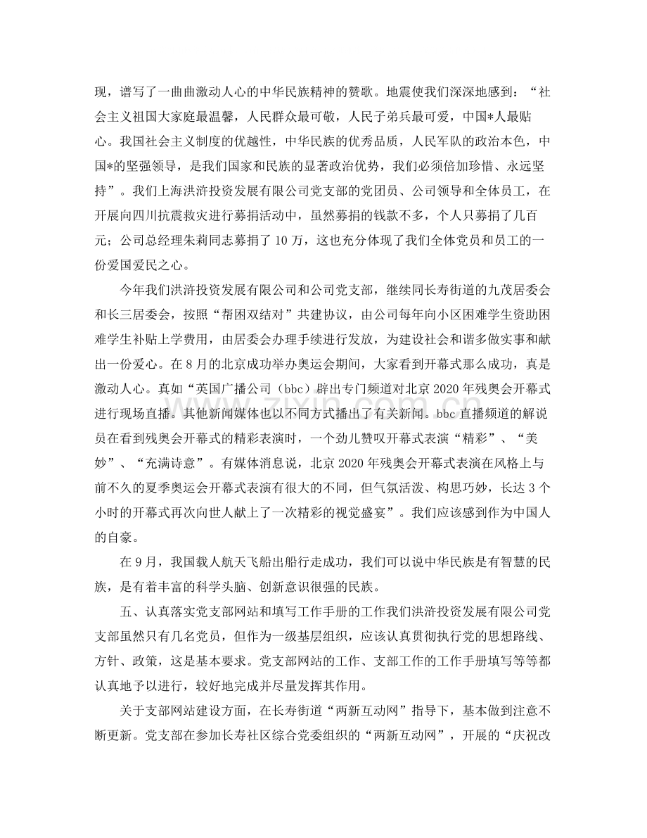 党支部年度工作总结范文三篇.docx_第3页