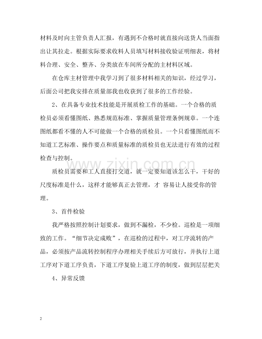 质检员工作总结2).docx_第2页